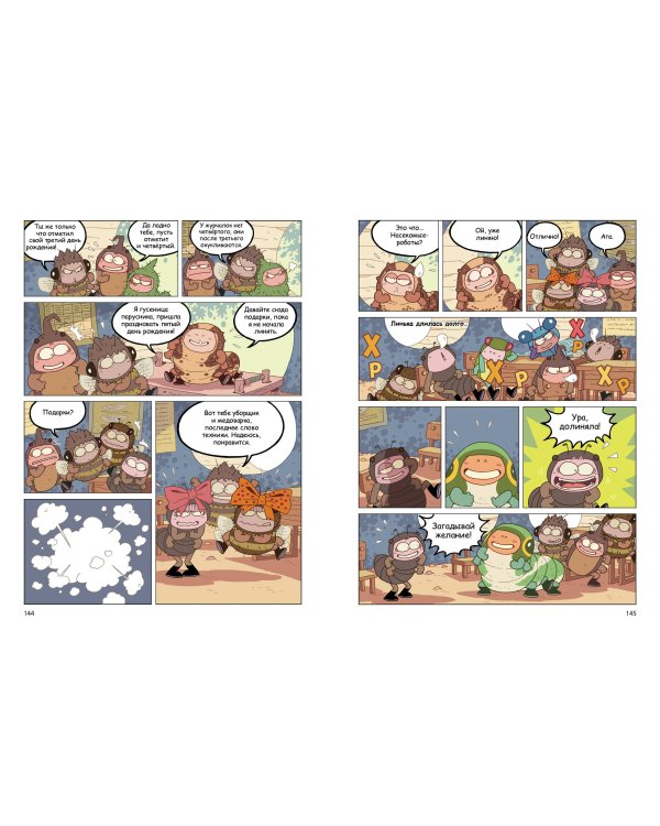 НасеКомиксы. Кузнечик попадает в переделку