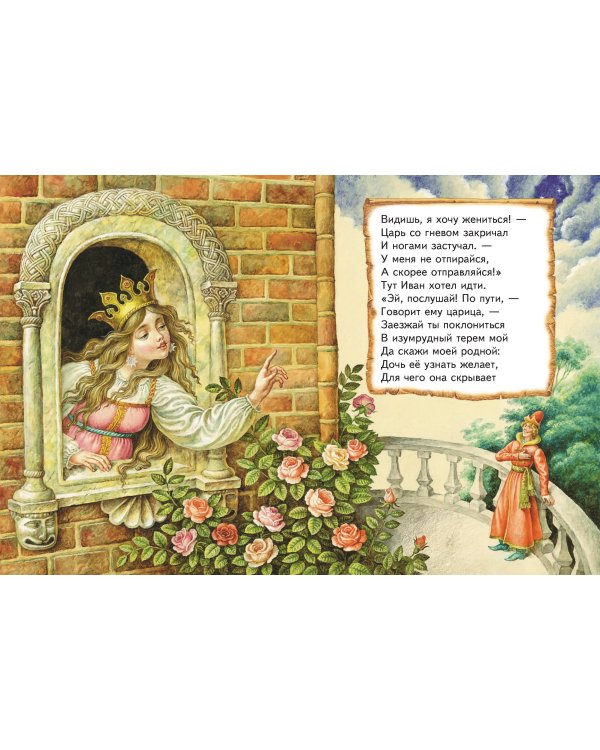 Конек-горбунок (ил. И. Егунова)