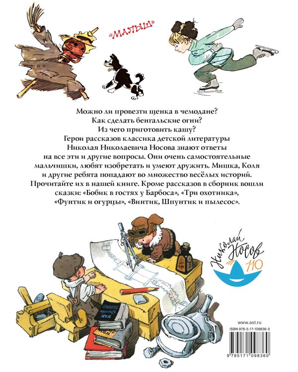 Большая книга рассказов и сказок