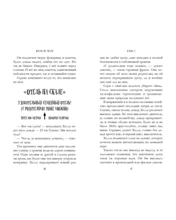 Отель на скале (#1)