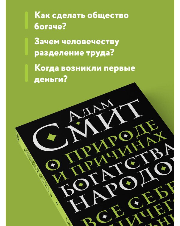 О природе и причинах богатства народов