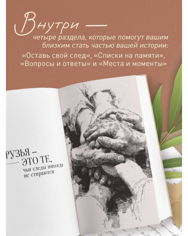 Твои слова - мои воспоминания. Блокнот для теплых посланий и маленьких историй