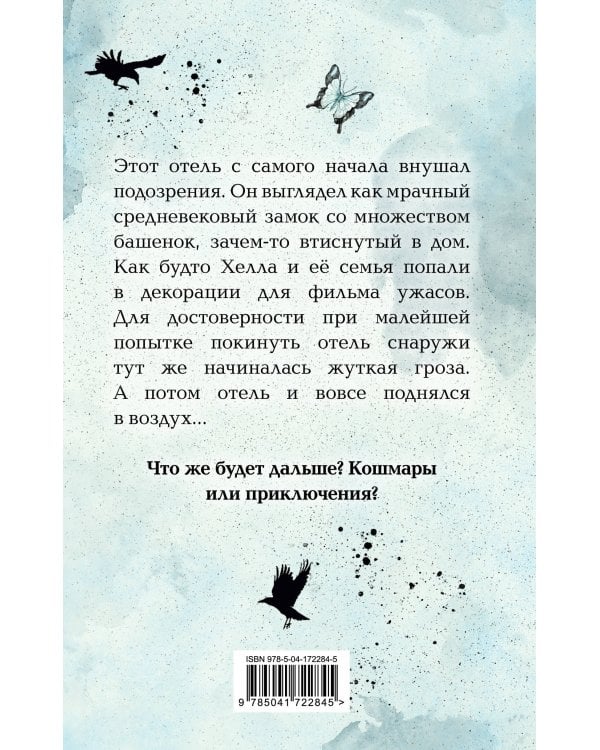 Отель на скале (#1)