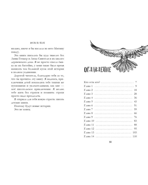 Отель на скале (#1)