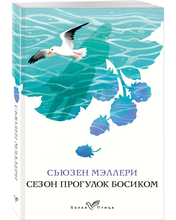 Сезон прогулок босиком