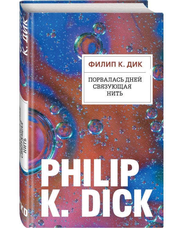 Порвалась дней связующая нить