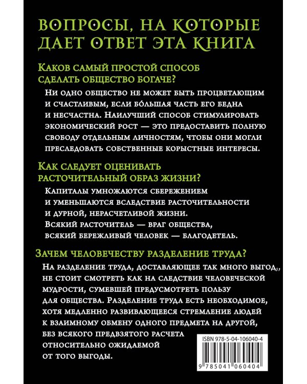 О природе и причинах богатства народов