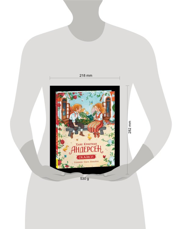 Андерсен Х.К. Сказки (илл. О. Ионайтис)