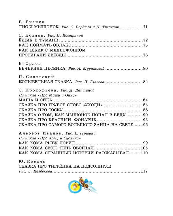 50 сказок и стихов для сладких снов