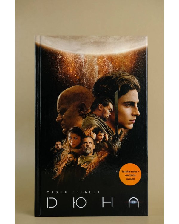 Дюна