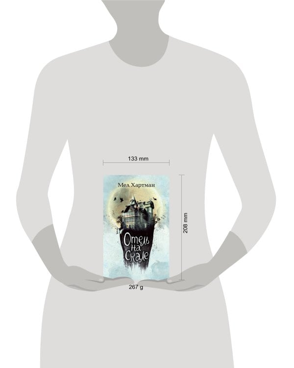 Отель на скале (#1)