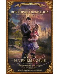 Лучшая академия магии, или Попала по собственному желанию. Игра на выбывание