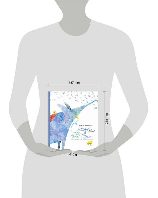 Сказки для Таты и Малюси