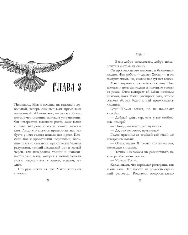 Отель на скале (#1)