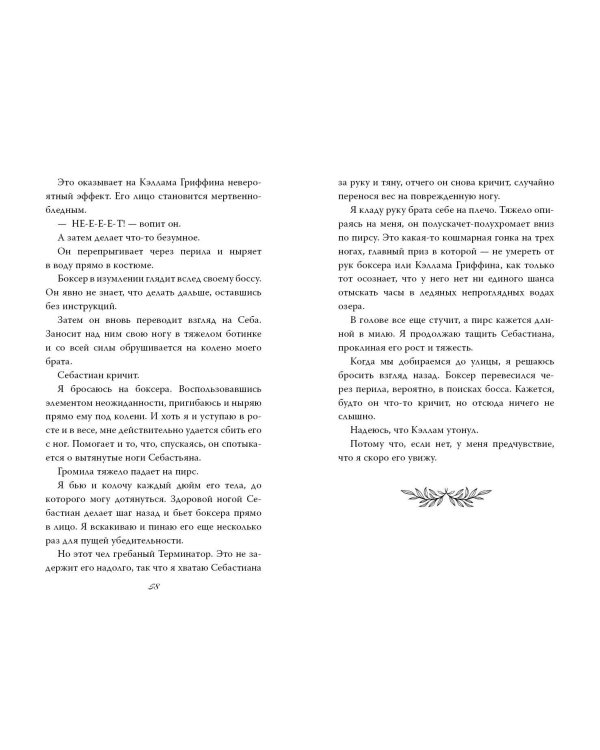 Бездушный принц (#1)