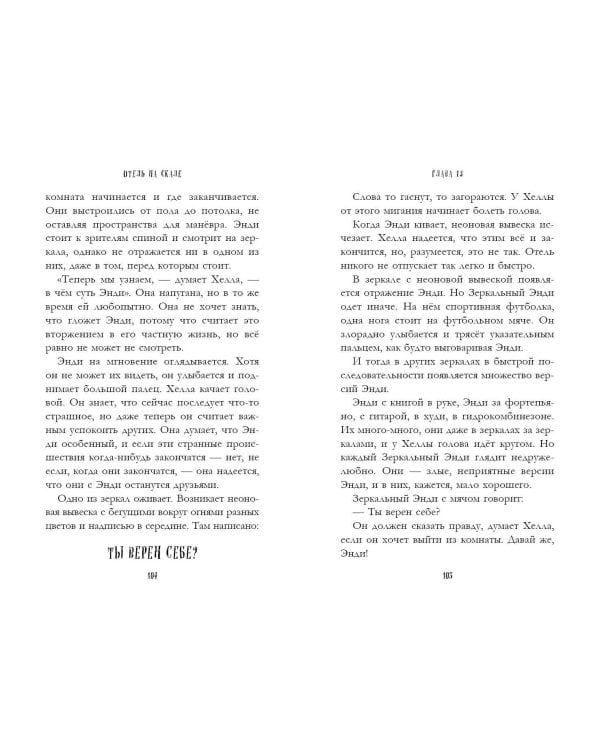 Отель на скале (#1)