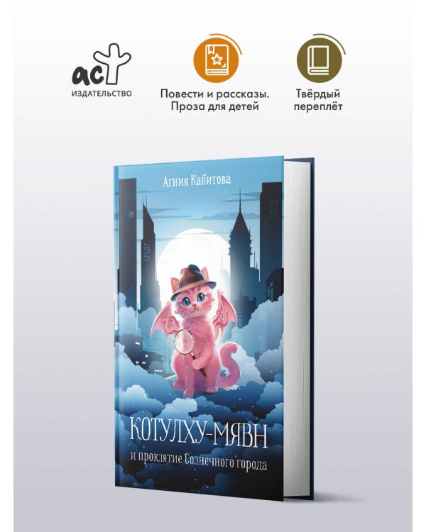 Котулху-Мявн и проклятие Солнечного города