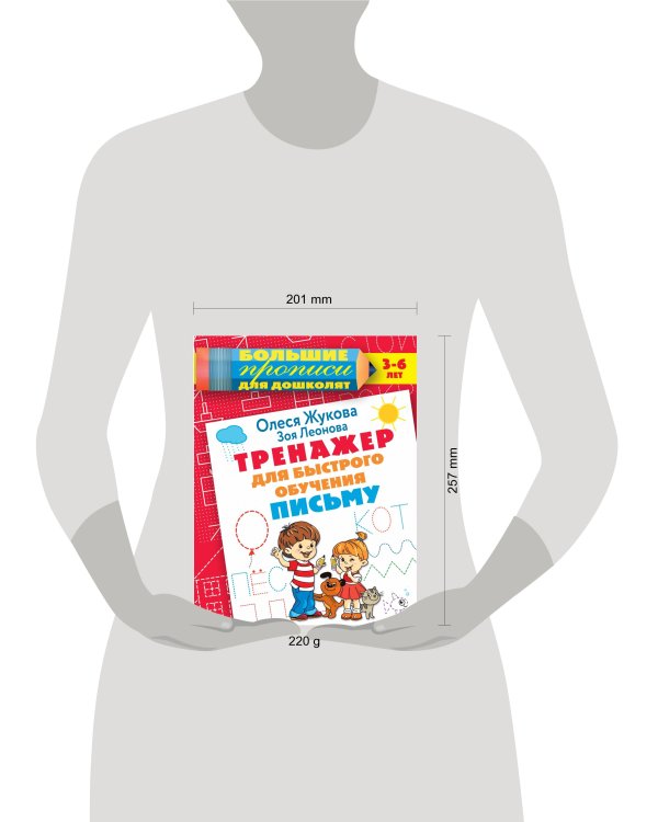 Тренажер для быстрого обучения письму