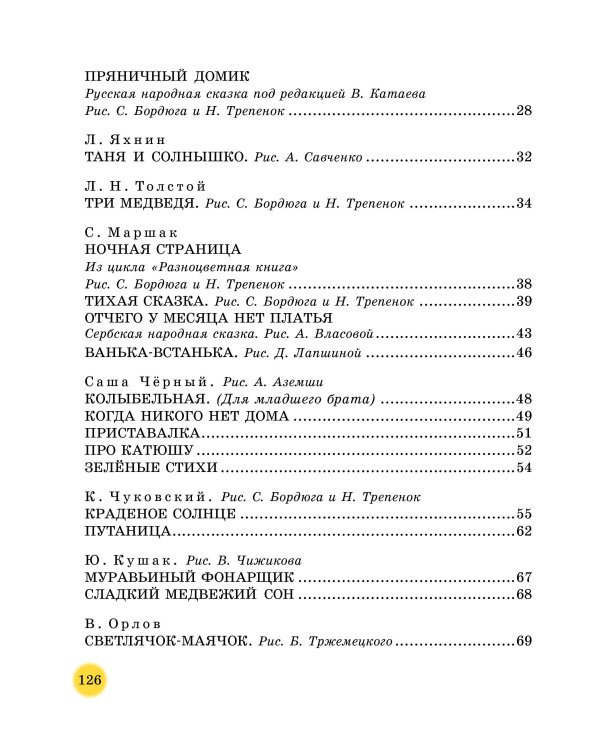 50 сказок и стихов для сладких снов