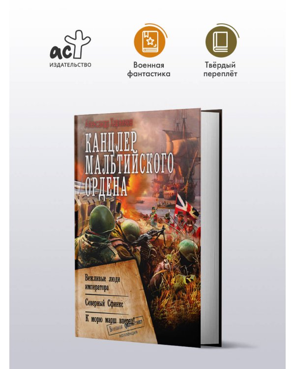 Канцлер Мальтийского ордена