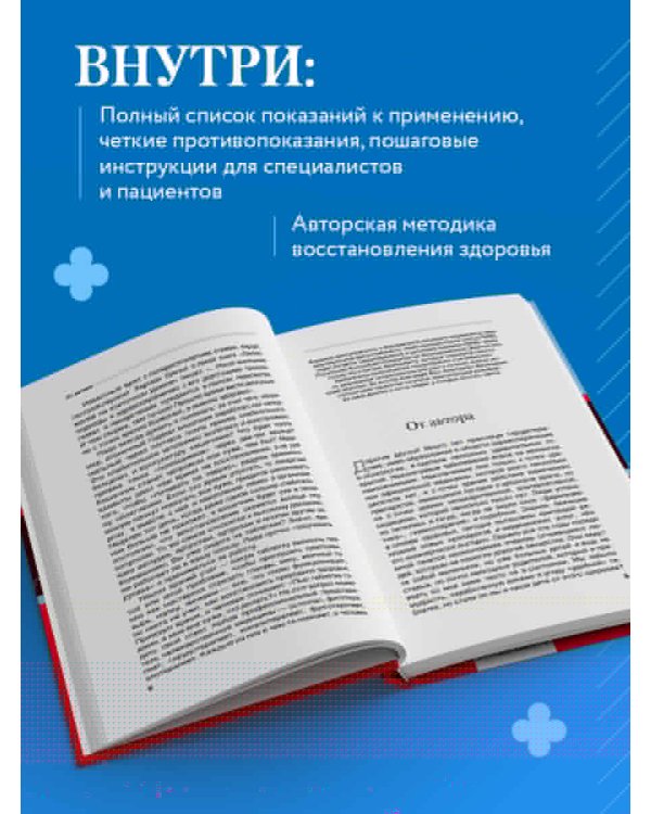 Гирудотерапия. Энциклопедия лечения медицинскими пиявками