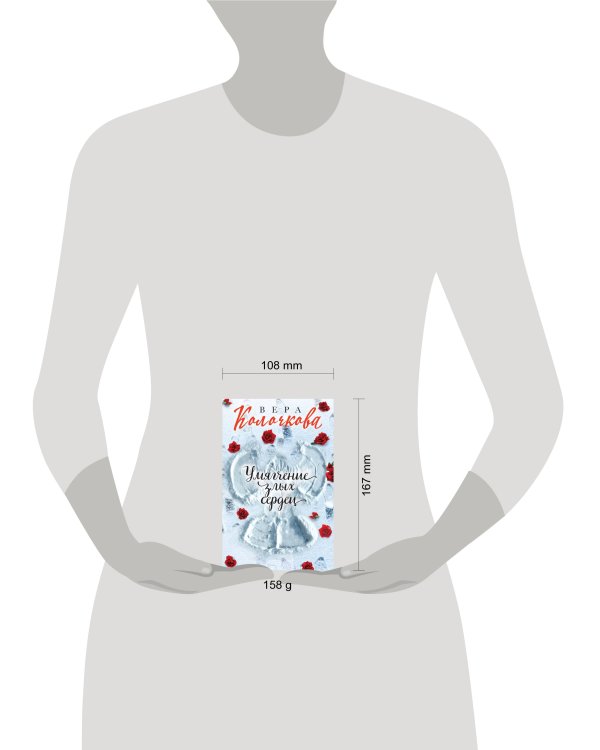 Умягчение злых сердец