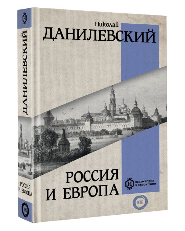 Россия и Европа