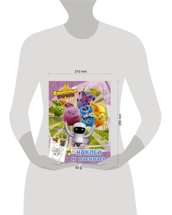 Солнечные Зайчики. Наклей и раскрась (розовая)