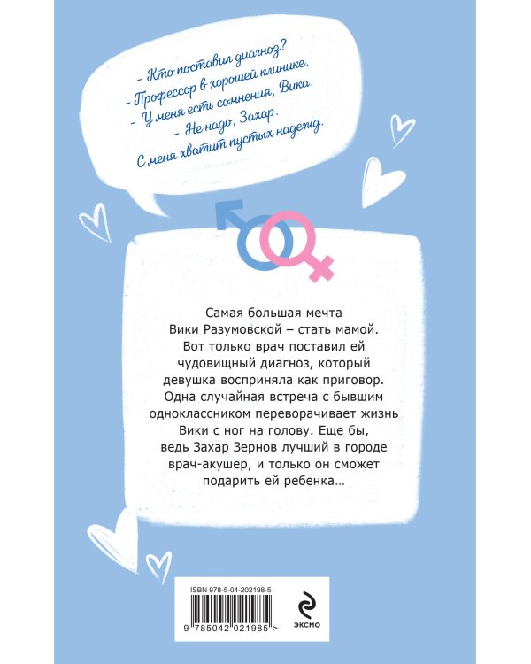 Я подарю тебе ребенка