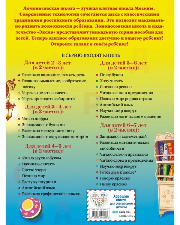 Хочу читать: для детей 5-6 лет. В 2 ч. Ч. 2. 2-е изд., испр. и перераб.