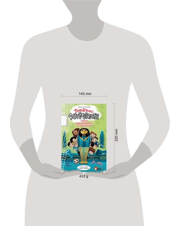 Детективы-футболисты. Тайна невозможного ограбления