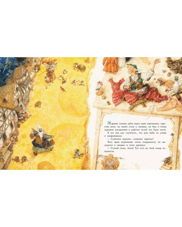 Храбрый портняжка (иллюстр. Ломаева А.)