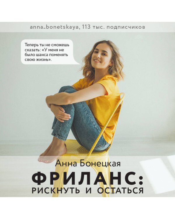 Фриланс: рискнуть и остаться