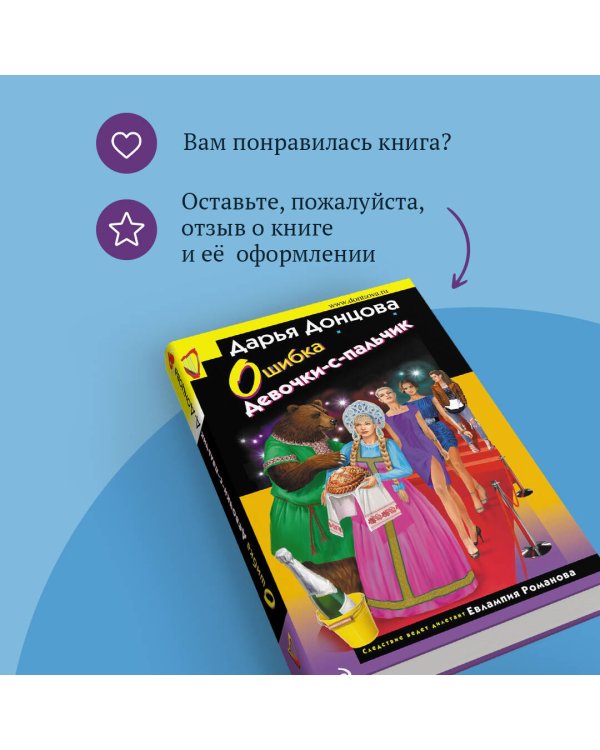 Ошибка Девочки-с-пальчик