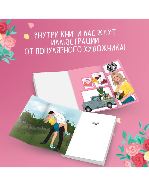 Комплект из 2-х книг (Все сложно + Тайная поклонница)