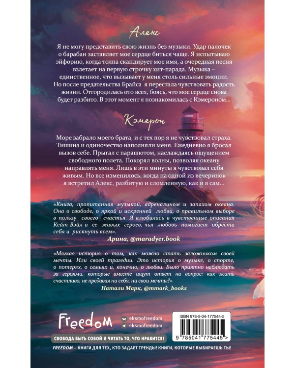 Вкус свободы