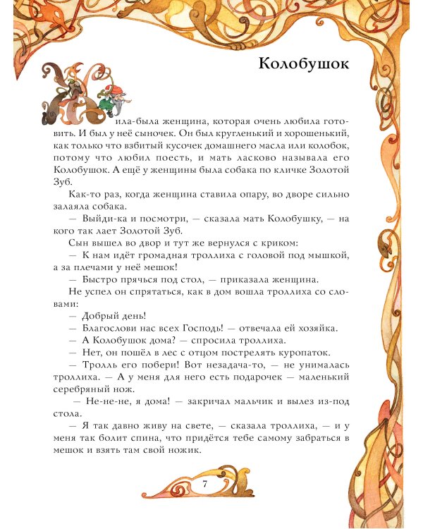 Норвежские сказки. Рис. О. Ионайтис