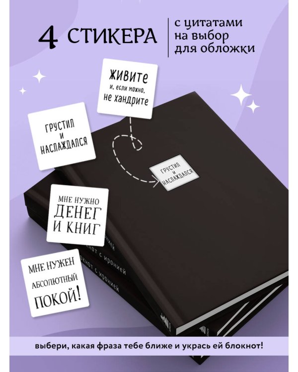 Блокнот с иронией. Создай свою обложку с помощью 3D стикеров (дневники писателей)