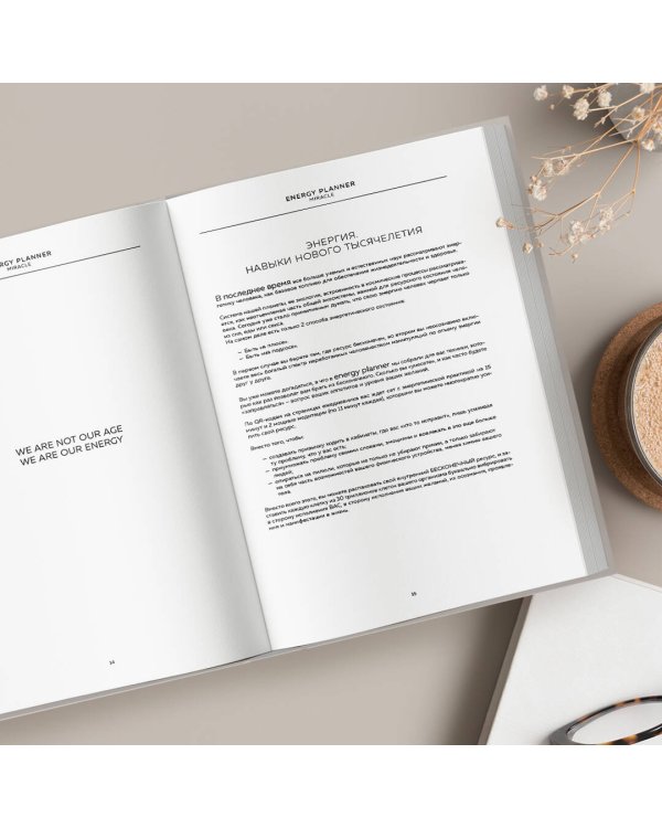 Energy Planner. Miracle. Планер для уверенности и реализации желаний