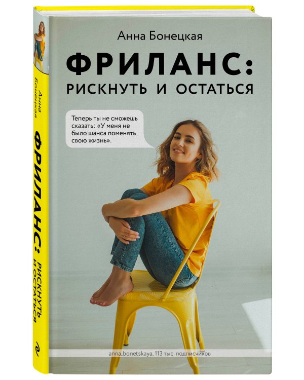 Фриланс: рискнуть и остаться