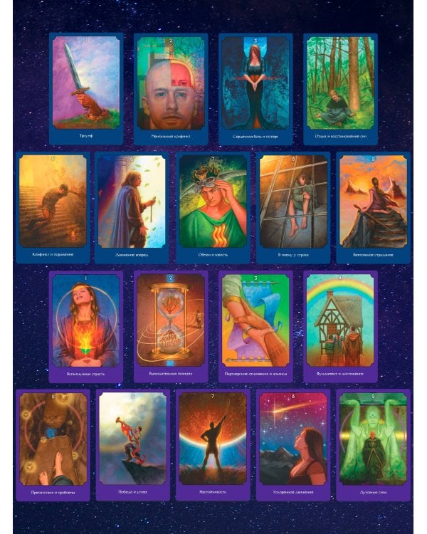 Таро Великого медиума. 65 карт для обретения экстрасенсорных способностей