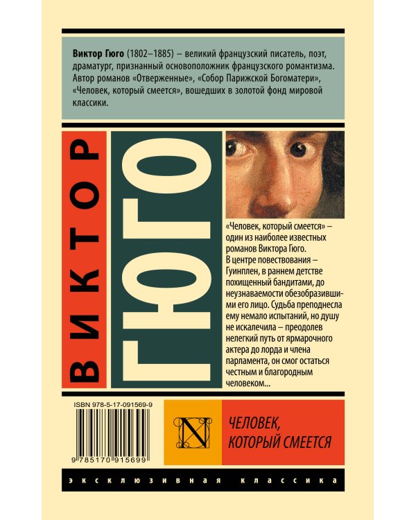 Человек, который смеется