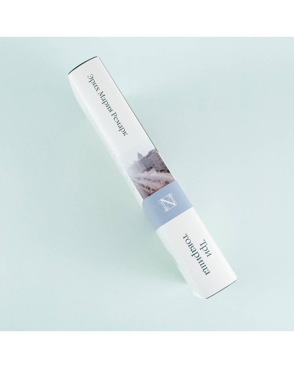 Три товарища