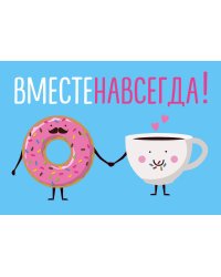 Магнитная открытка. Вместе навсегда