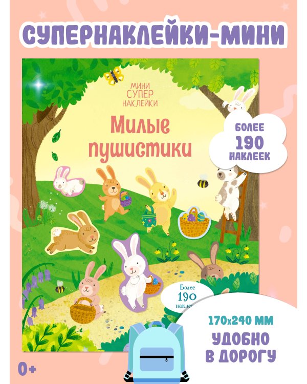 Милые пушистики