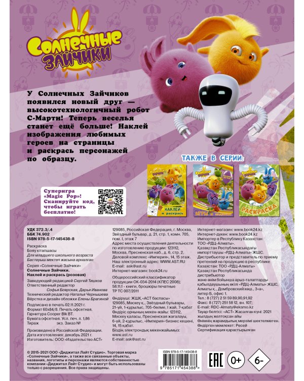 Солнечные Зайчики. Наклей и раскрась (розовая)