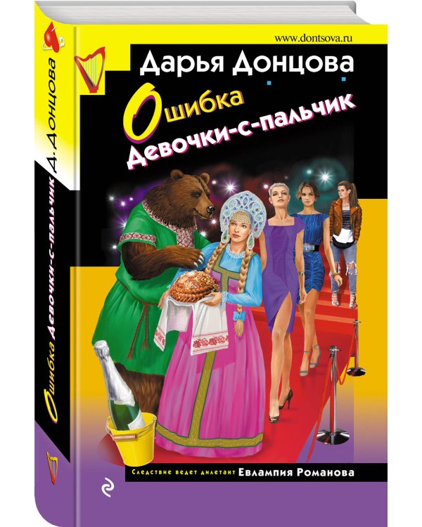 Ошибка Девочки-с-пальчик