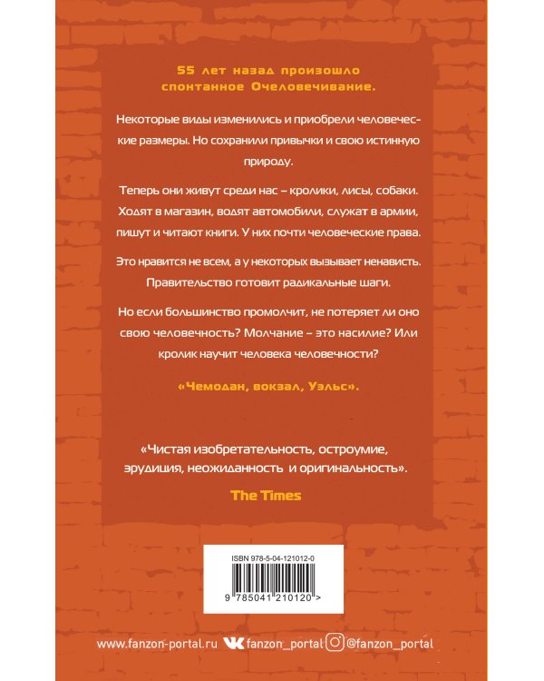 Вечный кролик