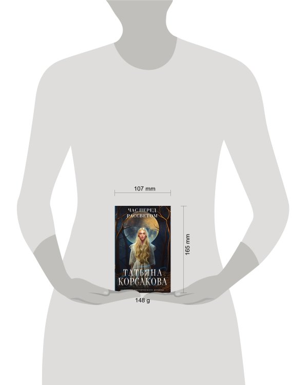 Час перед рассветом