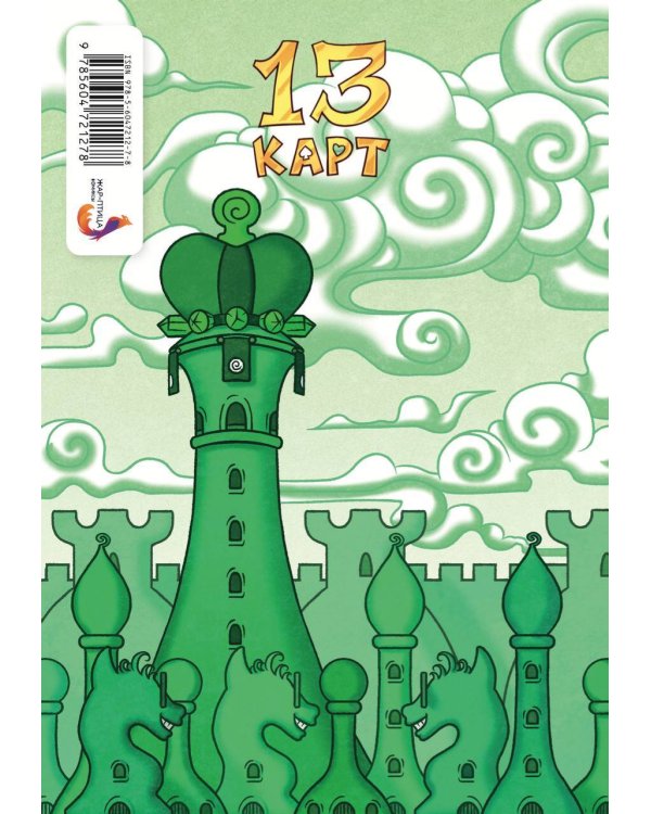 Тетрадь "13 Карт. Вару. Земля Королей"